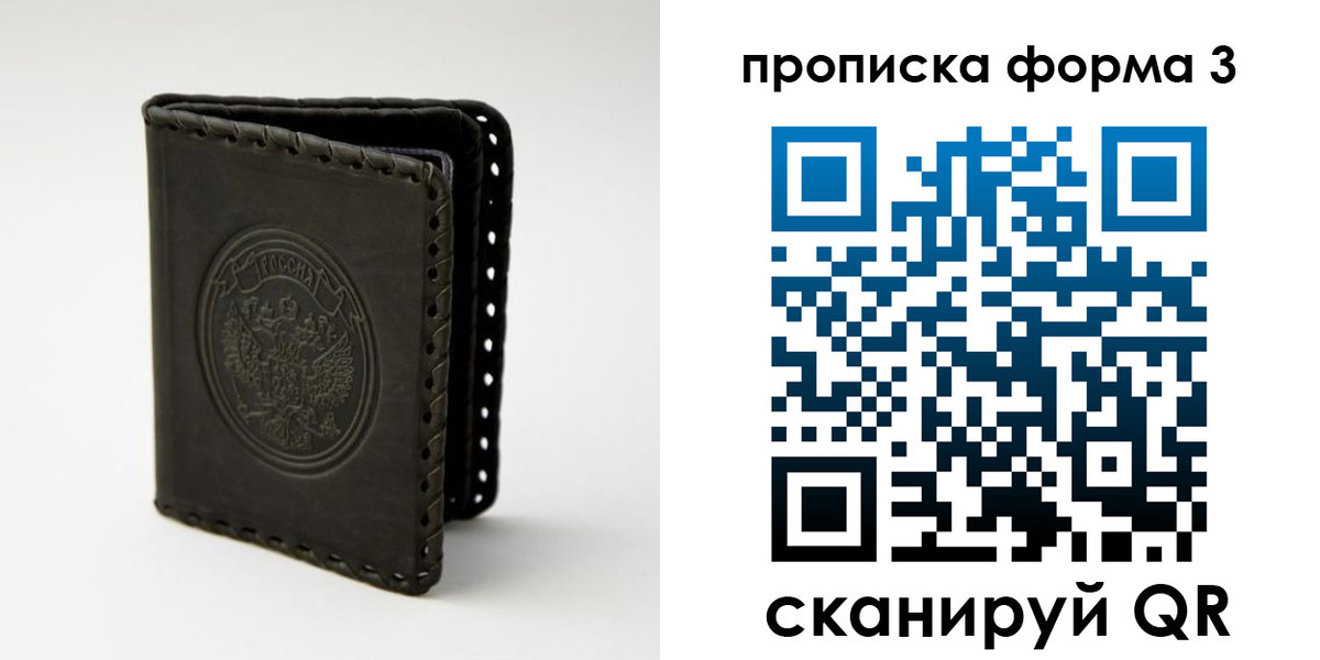 прописка паспорт в Десногорске