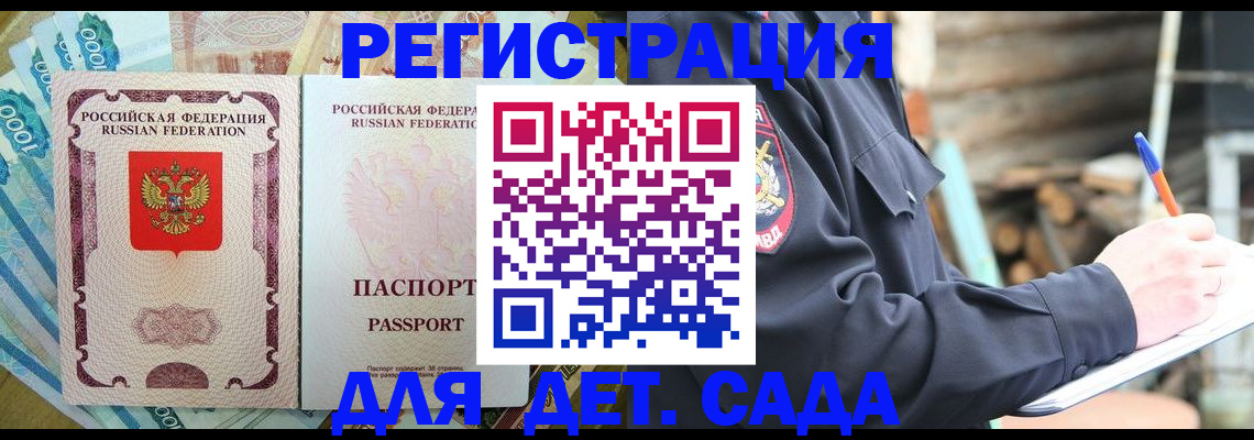 прописка ребенка в Десногорске