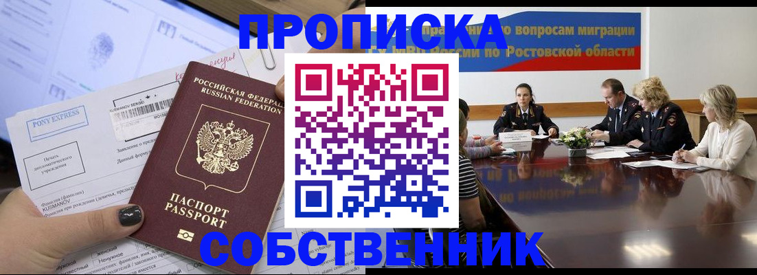 временная регистрация для всех в Десногорске